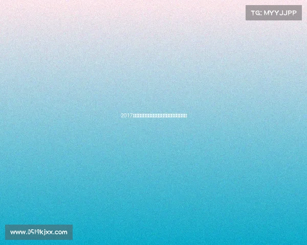 2017卡拉宝赞助赛事激情荣耀时刻体育盛事精彩回顾